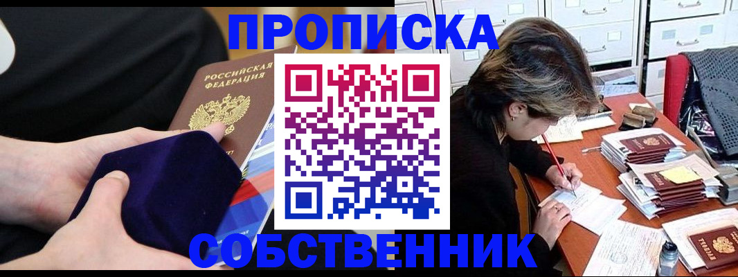 временная регистрация в квартире в Ленинске