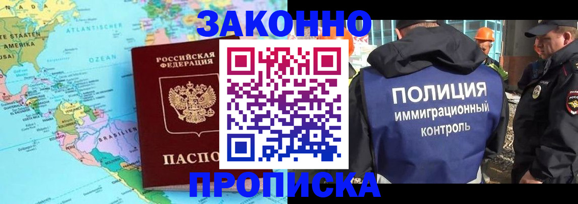 прописка гарантия в Ленинске