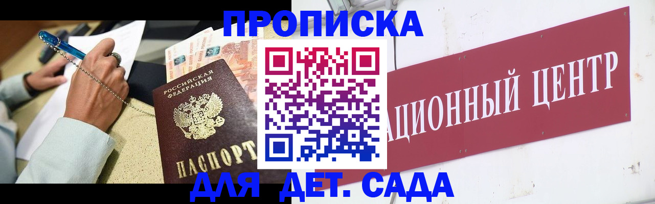 прописка штамп в Ленинске