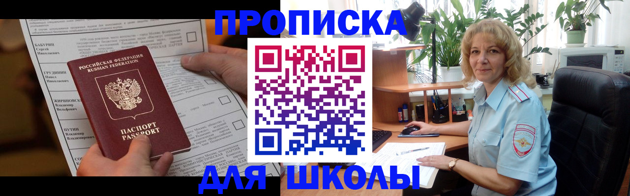 регистрация для школы в Ленинске