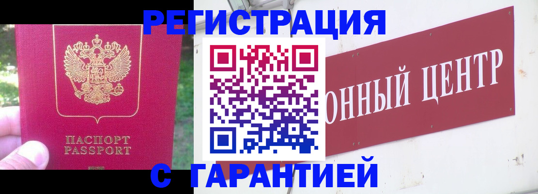 временная прописка в Ленинске