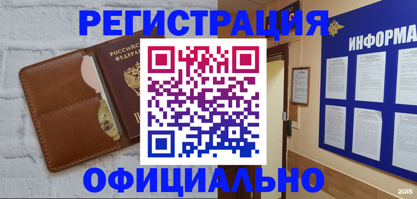 временная регистрация недорого в Ленинске