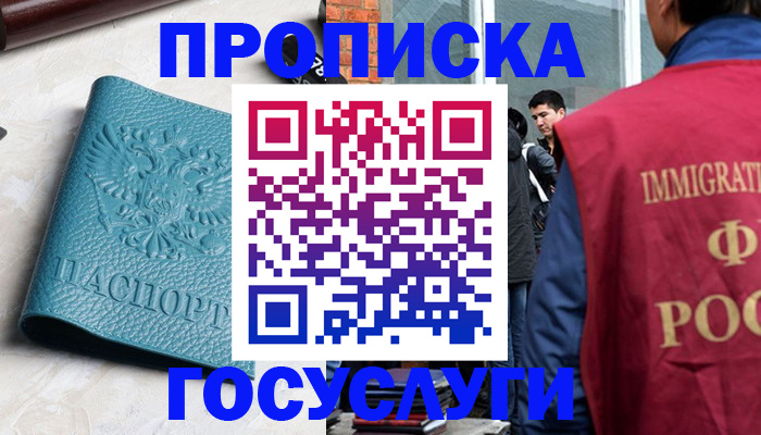 прописка штамп в Ленинске