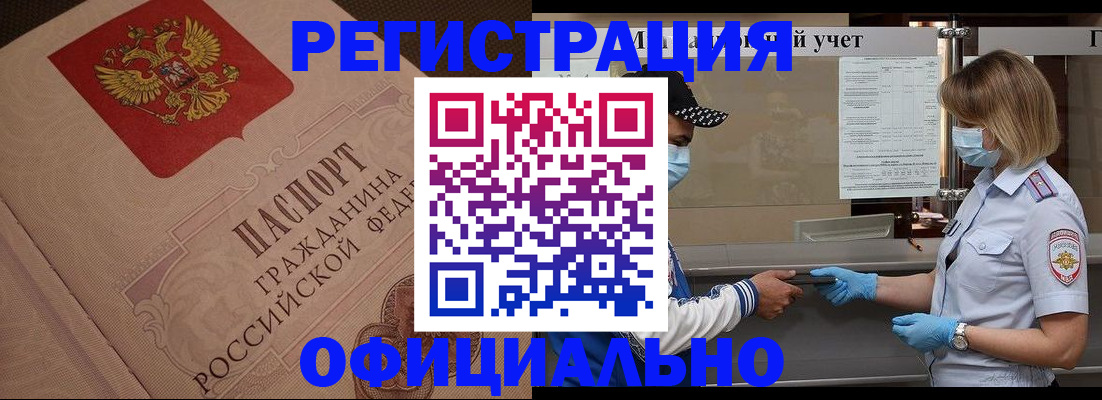временная регистрация гарантия в Ленинске